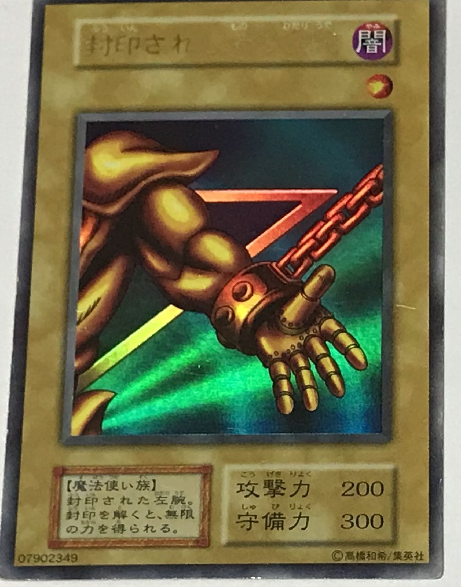 遊戯王 初期 封印されし者の左腕 エクゾディア｜Yahoo!フリマ