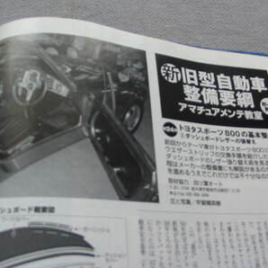 ★【新旧型自動車整備要綱】24回 トヨタスポーツ800の基本整備 ②ダッシュボードレザーの張替え