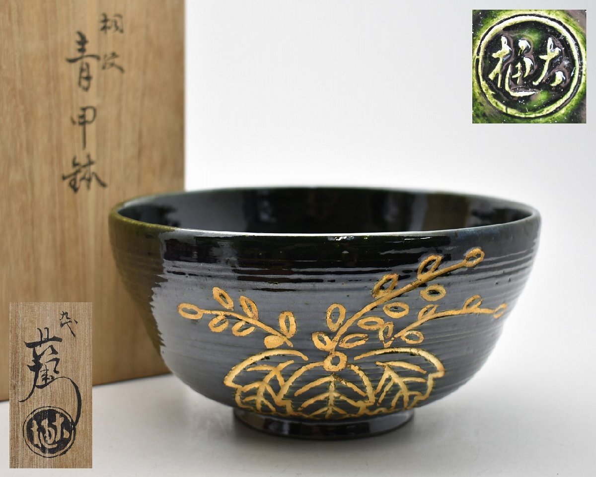 陶芸家　九代　大樋長左衛門　茶碗　茶盌　大樋焼　共箱　茶道具 楽天市場】【高級茶道具】石川県 九代 大樋長左衛門作 飴釉 茶碗
