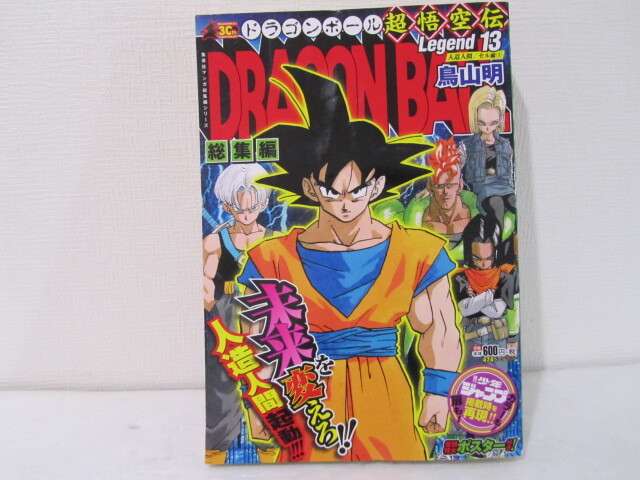 Yahoo!オークション -「ドラゴンボール 超悟空伝 総集編」の落札 Yahoo!オークション -「ドラゴンボール 超悟空伝 総集編」の落札