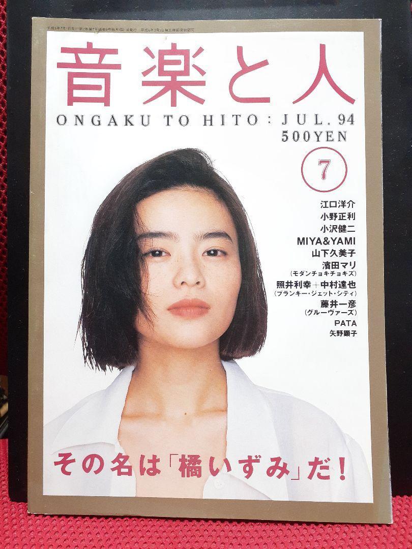 2025年最新】Yahoo!オークション -音楽と人 1994の中古品・新品