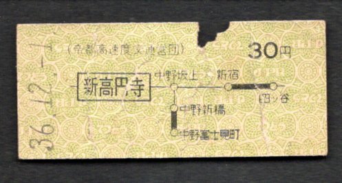 2025年最新】Yahoo!オークション -帝都高速度交通営団乗車券の