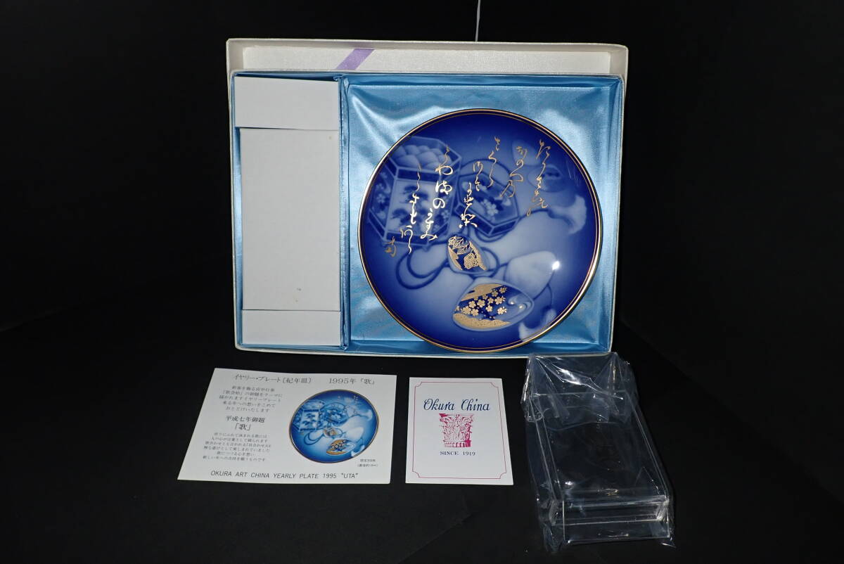 豪華新品！大倉陶園絵皿！皿立て付き　宮中歌会始「人」 Amazon.co.jp: 豪華！大倉陶園絵皿！皿立て付き 宮中歌会始「人