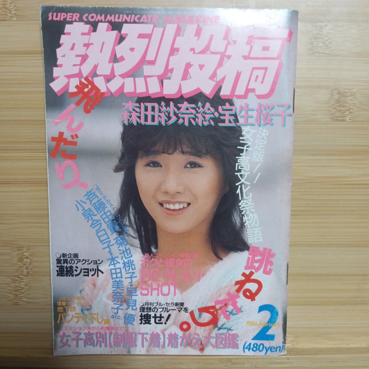Yahoo!オークション -「熱烈投稿 1986」(本、雑誌) の落札相場・落札価格 Yahoo!オークション -「熱烈投稿 1986」(本、雑誌) の落札相場・落札価格