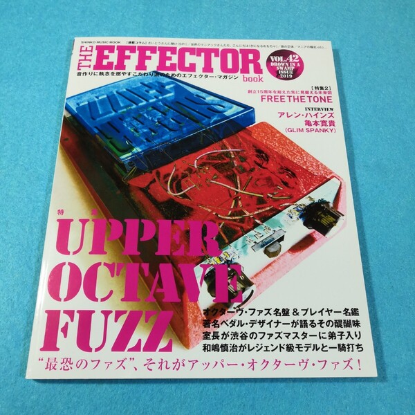 THE EFFECTOR book VOL.42○アッパー・オクターヴ・ファズ●送料無料・匿名配送