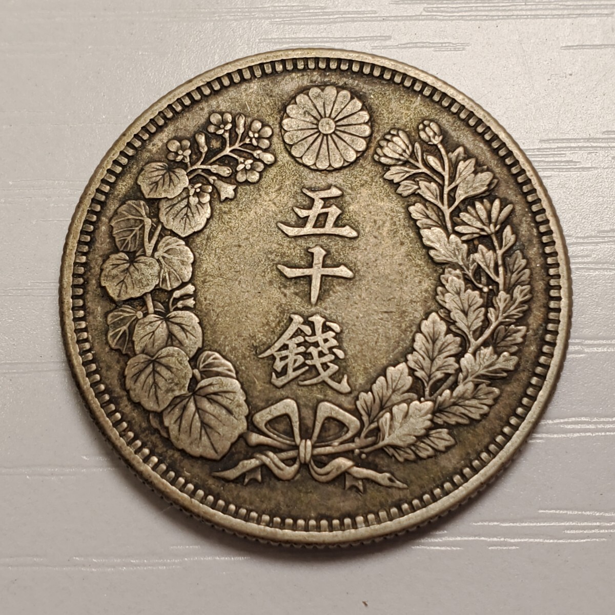 A】旭日五十銭銀貨 明治44年×10枚の通販 by つつつ's shop｜ラクマ