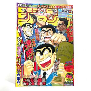 週刊少年ジャンプ 週刊 少年 ジャンプ 少年ジャンプ JUMP 雑誌 集英社 こち亀 最終回 42号2016年 10月3日号 こちら葛飾区亀有公園前派出所