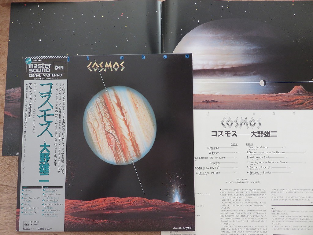 大野雄二 YUJI OHNO / コスモス COSMOS (LP) - HIP TANK RECORDS