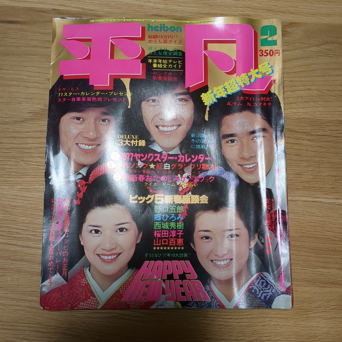 Yahoo!オークション -「三浦友和 平凡」(雑誌) の落札相場・落札価格 Yahoo!オークション -「三浦友和 平凡」(雑誌) の落札相場・落札価格