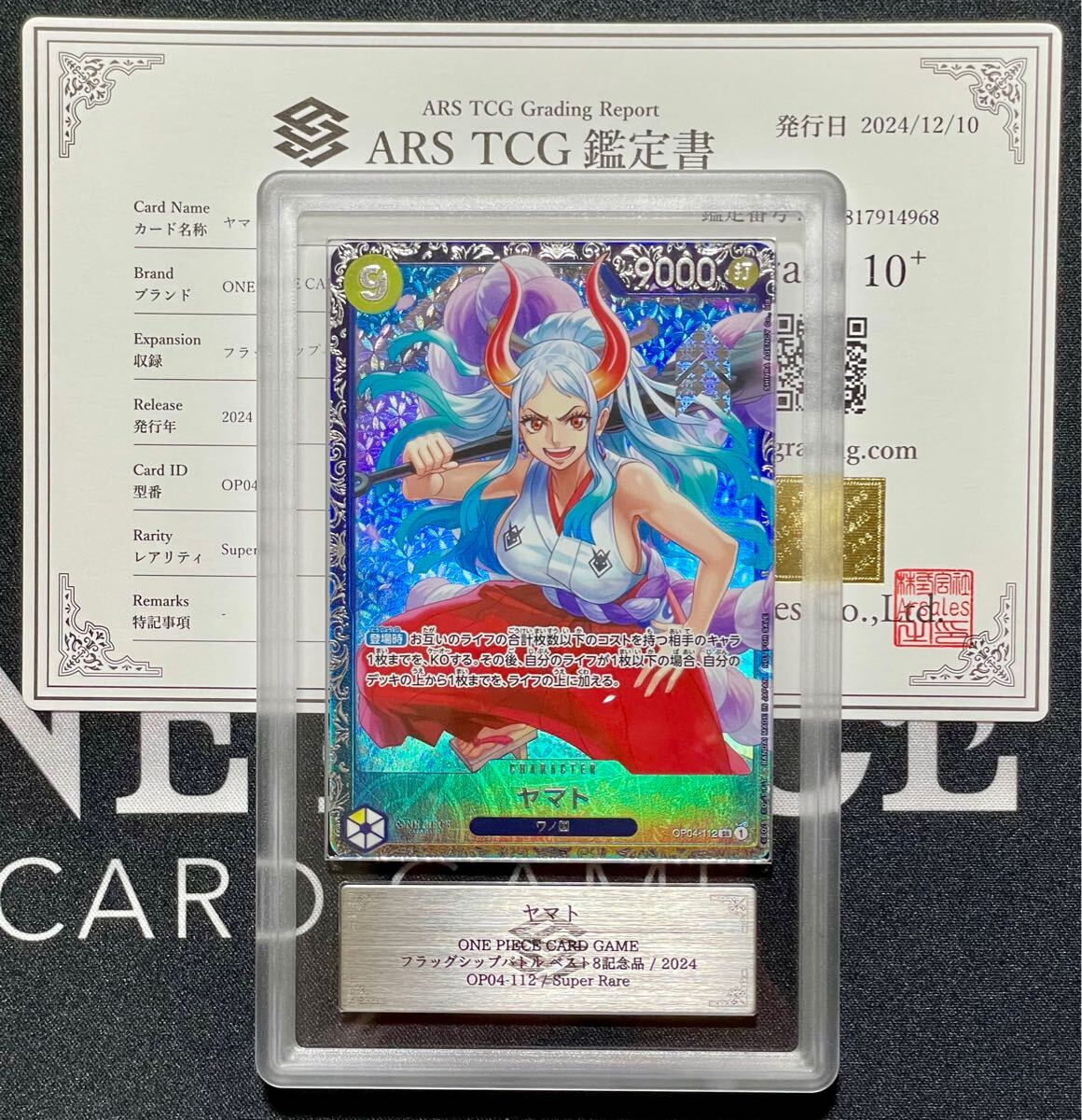 Yahoo!オークション -「ワンピースカード psa10 ヤマト」の落札 Yahoo!オークション -「ワンピースカード psa10 ヤマト」の落札