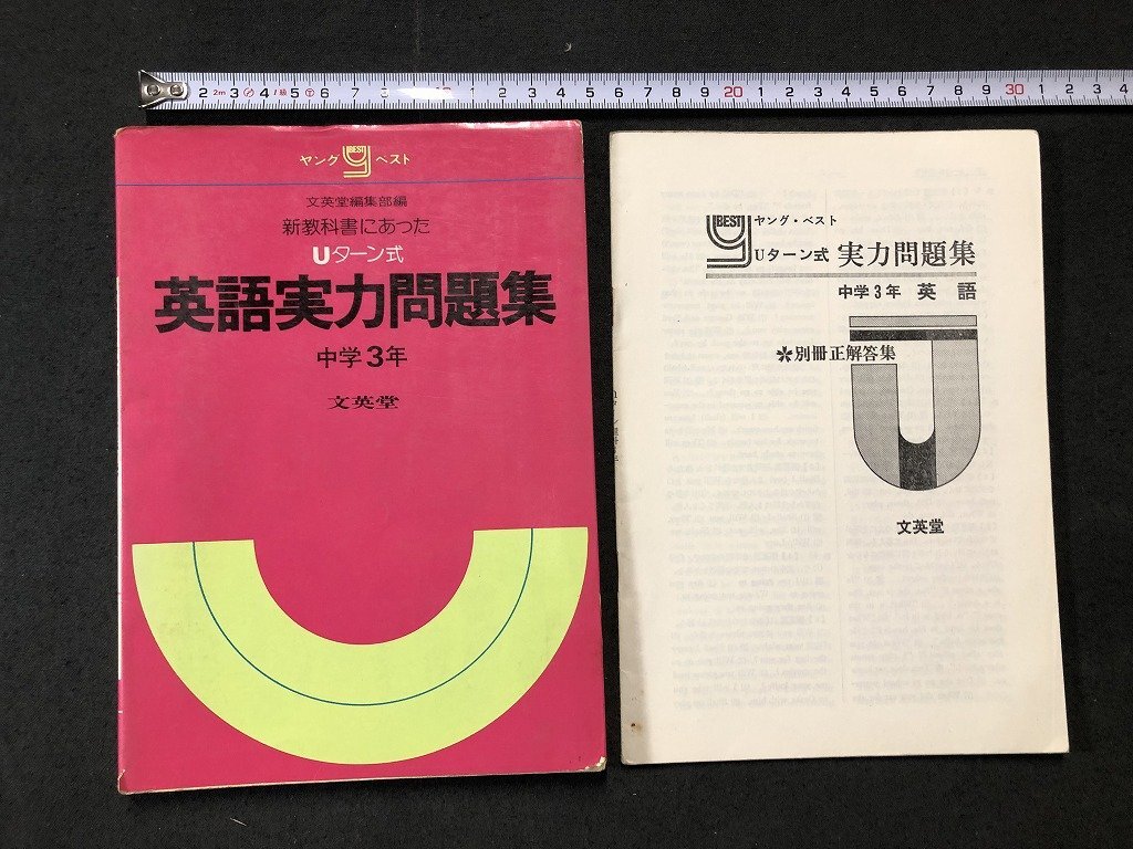 【中古】 パウワウ英語２予習と復習/文英堂/文英堂 改訂版]グローブコミュニケーション英語1 予習と復習 (教科書