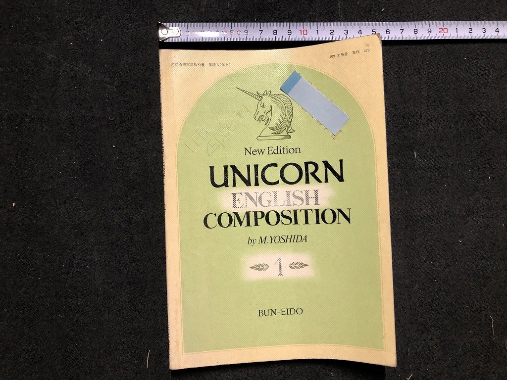 2025年最新】Yahoo!オークション -文英堂 unicorn(本、雑誌)の 2025年最新】Yahoo!オークション -文英堂 unicorn(本、雑誌)の