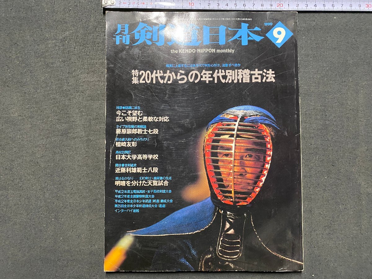 2025年最新】Yahoo!オークション -月刊剣道日本(本、雑誌)の中古