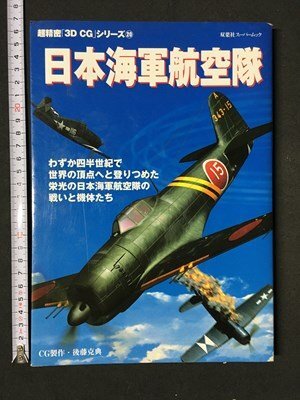 2025年最新】Yahoo!オークション -日本海軍航空隊(本、雑誌)の 2025年最新】Yahoo!オークション -日本海軍航空隊(本、雑誌)の