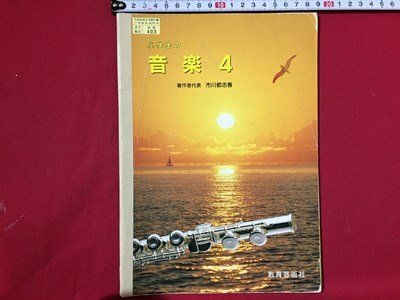 2025年最新】Yahoo!オークション -小学校 教育芸術社の中古品