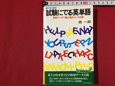 2025年最新】Yahoo!オークション -試験にでる英単語の中古品