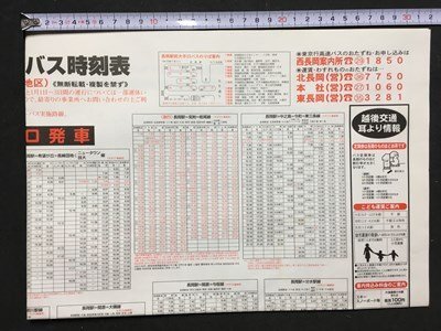 2025年最新】Yahoo!オークション -越後交通バスの中古品・新品 2025年最新】Yahoo!オークション -越後交通バスの中古品・新品