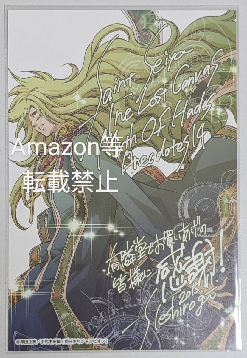 聖闘士星矢 THE LOST CANVAS 冥王神話 外伝 こみらの 特典 聖闘士星矢 THE LOST CANVAS 冥王神話 外伝 こみらの 特典