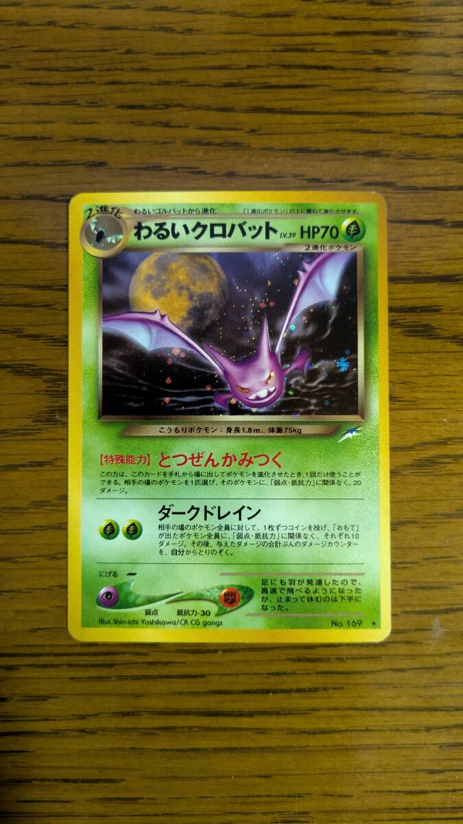 Yahoo!オークション -「ポケモンカード わるいクロバット」の Yahoo!オークション -「ポケモンカード わるいクロバット」の