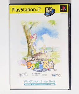【動作確認済】【PS2】がらくた名作劇場 ラクガキ王国 ●ゲーム●プレイステーション2●PlayStation2 the Best