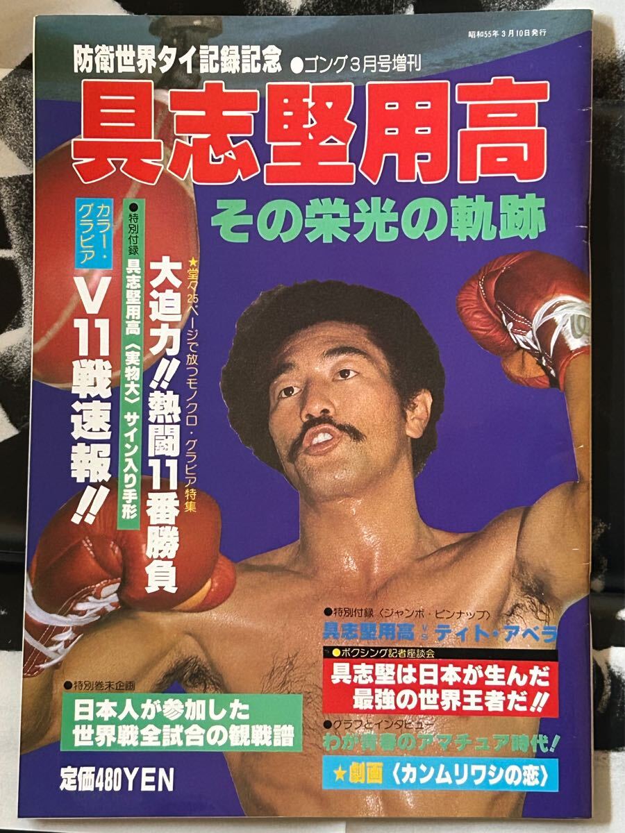 Yahoo!オークション -「具志堅用高」(ボクシング) (格闘技 Yahoo!オークション -「具志堅用高」(ボクシング) (格闘技