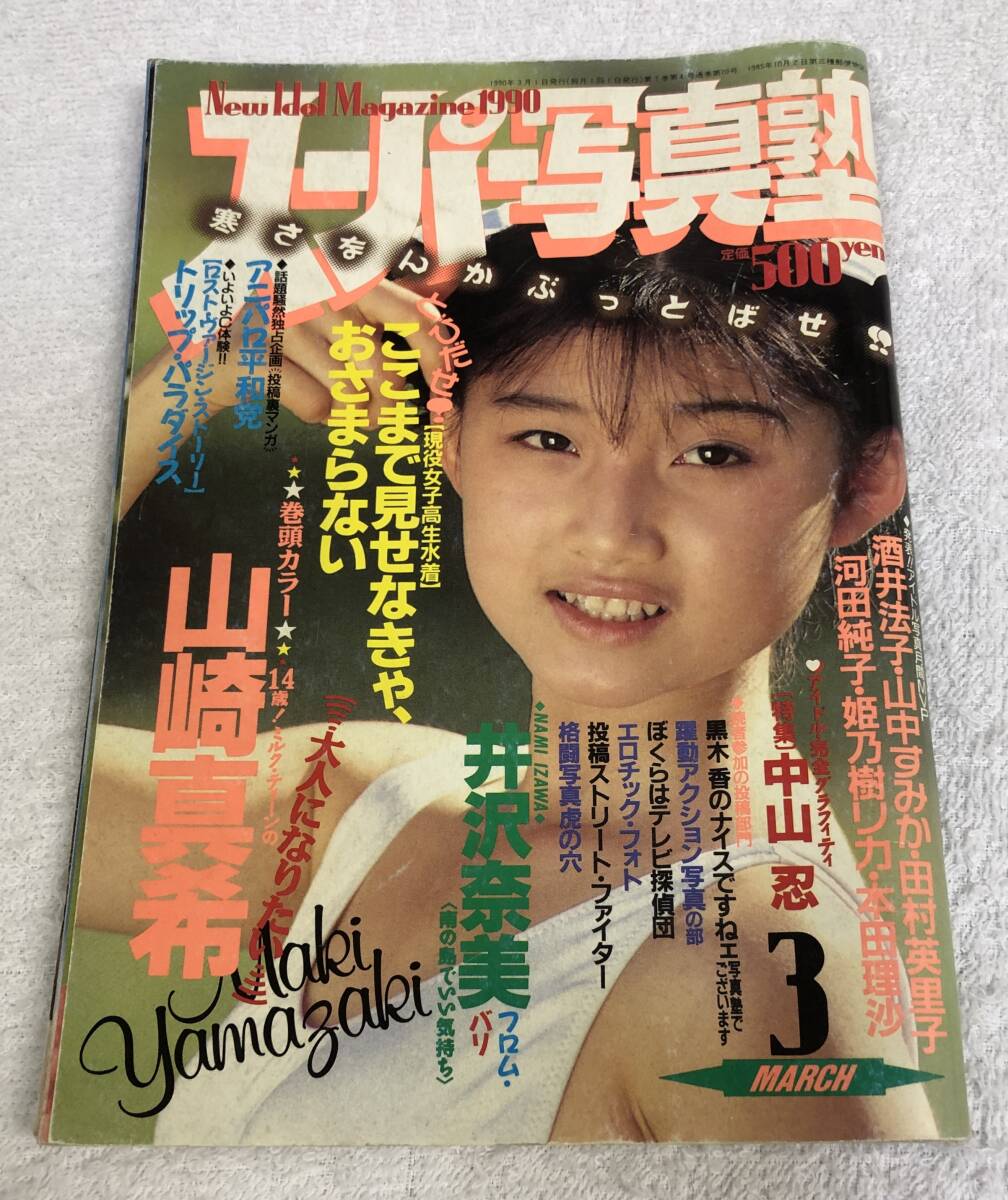 Yahoo!オークション -「スーパー写真塾 1990」(雑誌) の落札相場 Yahoo!オークション -「スーパー写真塾 1990」(雑誌) の落札相場