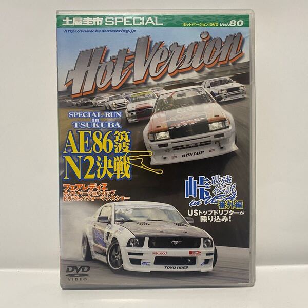 ホットバージョンDVD vol.80 土屋圭市 スペシャル SPECIALRUN in 筑波 AE86筑波N2決戦 土屋TRD号 ドリフト 峠 AE86 峠最強伝説