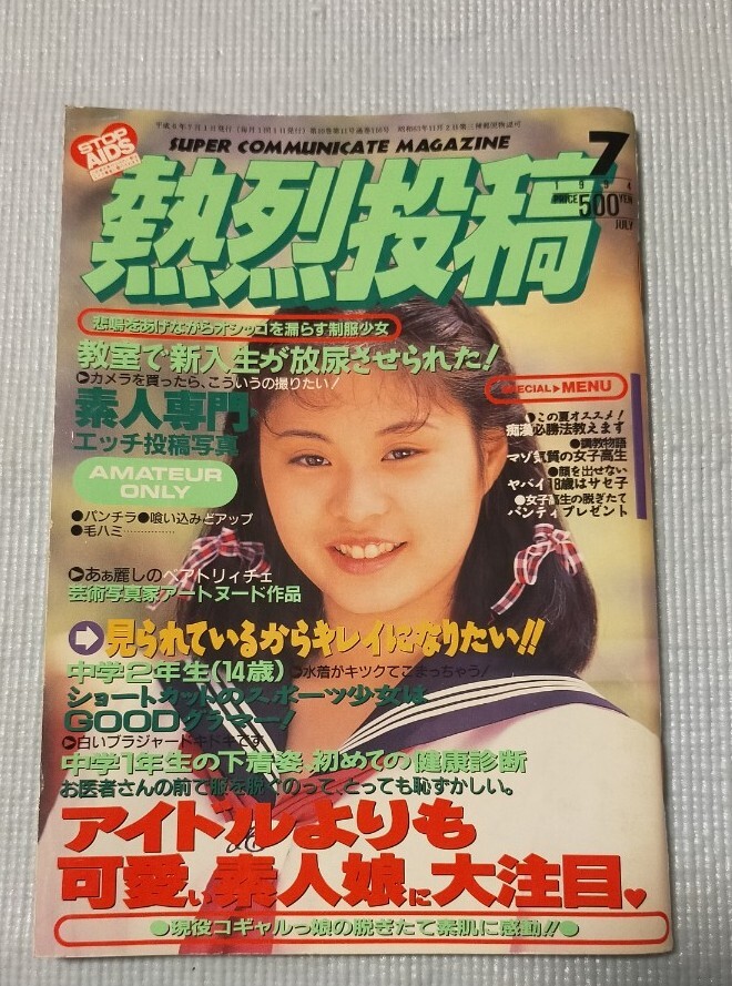 Yahoo!オークション -「熱烈投稿 1994年」の落札相場・落札価格 Yahoo!オークション -「熱烈投稿 1994年」の落札相場・落札価格