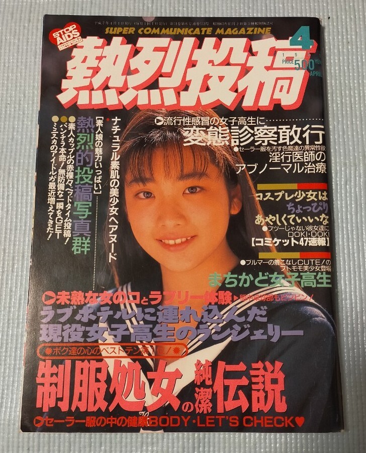Yahoo!オークション -「熱烈投稿1995」の落札相場・落札価格 Yahoo!オークション -「熱烈投稿1995」の落札相場・落札価格