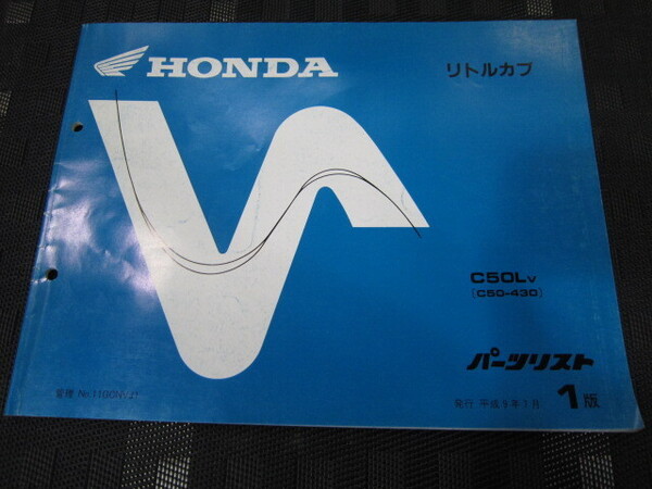 リトルカブ C50Lv パーツリスト ホンダ 整備書