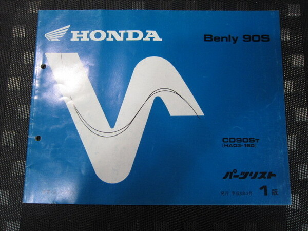 Benly90s ベンリー パーツリスト ホンダ 整備書