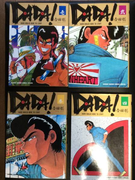 「DADA!」全8巻セット 吉田聡【湘南爆走族/荒くれKNIGHT 作者】
