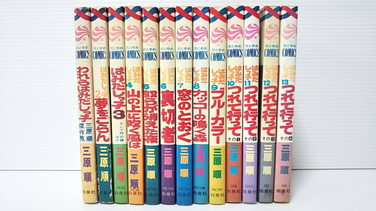 2025年最新】Yahoo!オークション -三原 順(漫画、コミック)の 2025年最新】Yahoo!オークション -三原 順(漫画、コミック)の