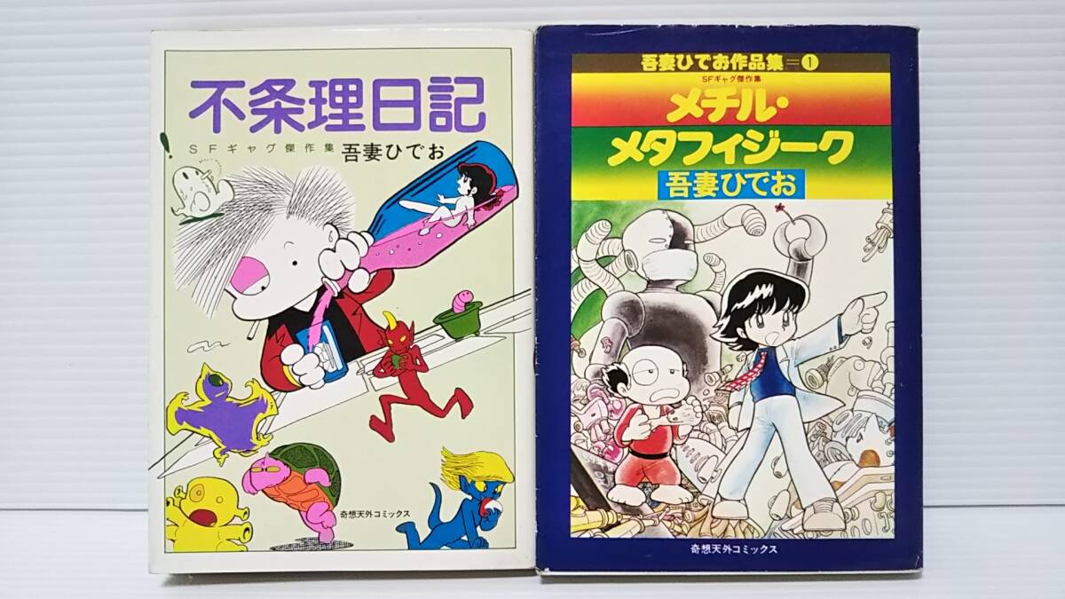 2024年最新】Yahoo!オークション -吾妻ひでお(本、雑誌)の中古品・新品・古本一覧 2024年最新】Yahoo!オークション -吾妻ひでお(本、雑誌)の中古品・新品・古本一覧