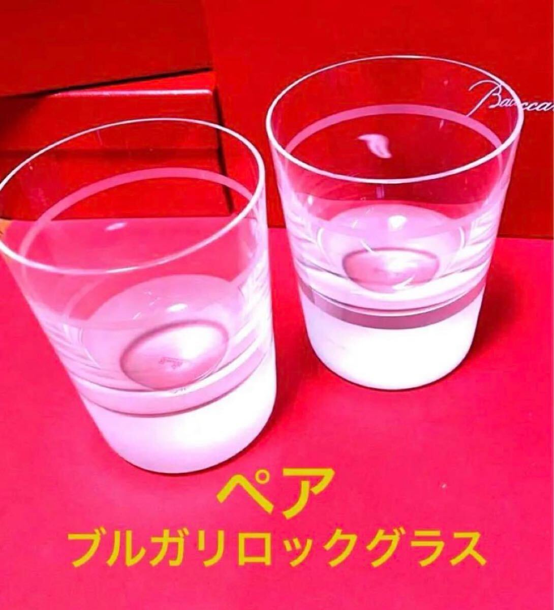 Yahoo!オークション -「ブルガリ ローゼンタール グラス」の落札 Yahoo!オークション -「ブルガリ ローゼンタール グラス」の落札