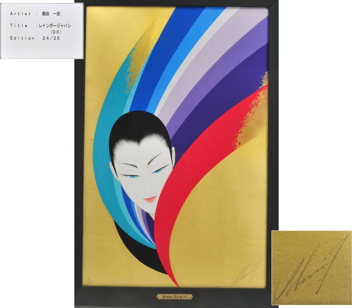 Yahoo!オークション -「鶴田一郎」(シルクスクリーン) (版画)の Yahoo!オークション -「鶴田一郎」(シルクスクリーン) (版画)の
