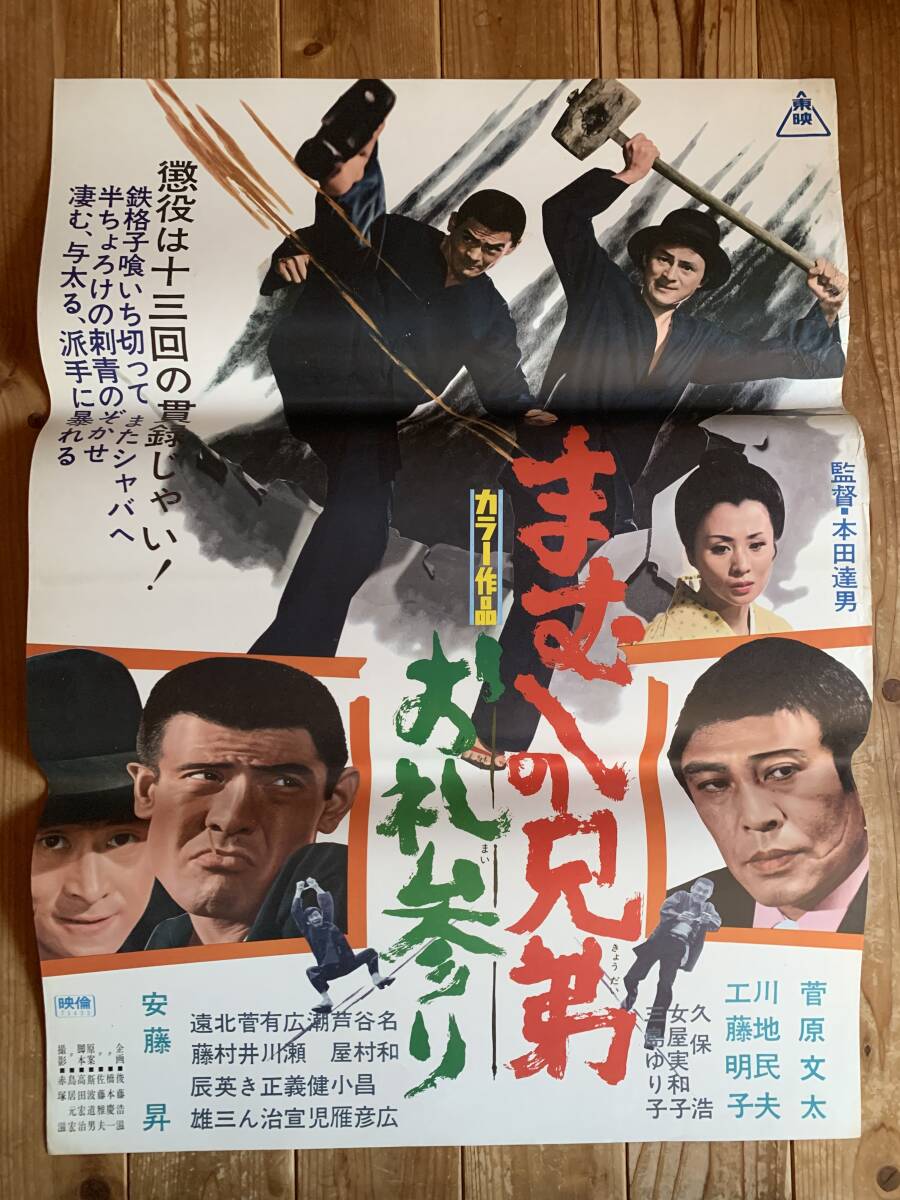まむしの兄弟 5作品セット販売 邦画・日本映画
