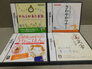Rい564=10.0 送料無料 同梱不可 4本セット ・やわらかあたま塾 ・上司が怒りにくい さわやかマナー ・うちごはん。 ・美文字トレーニング