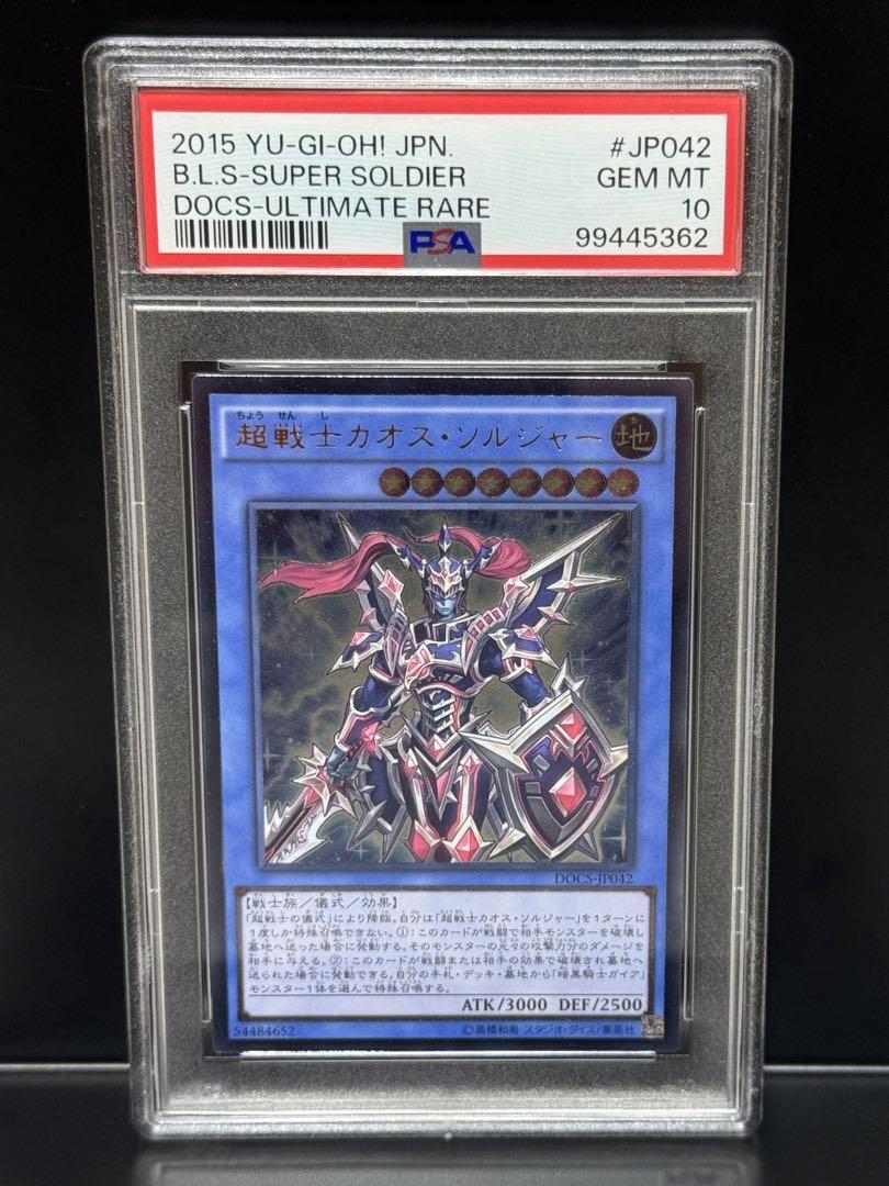 Yahoo!オークション -「カオスソルジャー psa10」の落札相場 Yahoo!オークション -「カオスソルジャー psa10」の落札相場