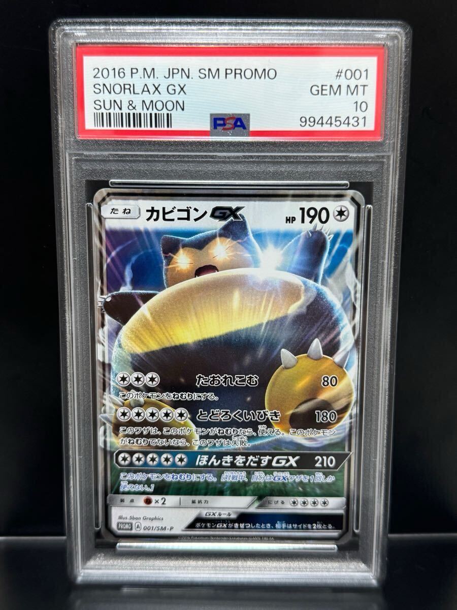 ポケモンカードClassic ラッキー カビゴン PSA10 - メルカリ