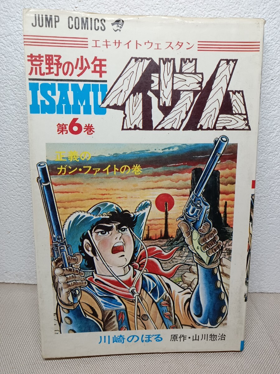2025年最新】Yahoo!オークション -荒野の少年イサム(本、雑誌)の 2025年最新】Yahoo!オークション -荒野の少年イサム(本、雑誌)の