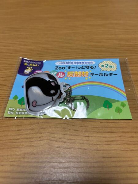 新品 反射材キーホルダー アニマル 牛 散歩 夜 カバンに 茶臼山動物園