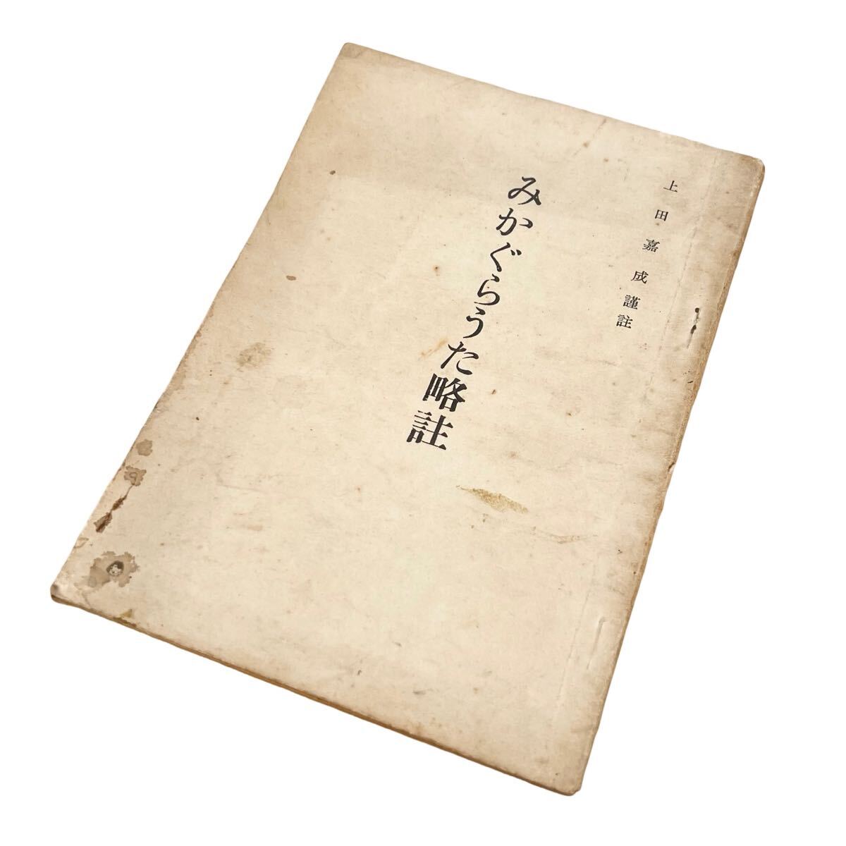 2025年最新】Yahoo!オークション -みかぐらうた(本、雑誌)の中古 2025年最新】Yahoo!オークション -みかぐらうた(本、雑誌)の中古