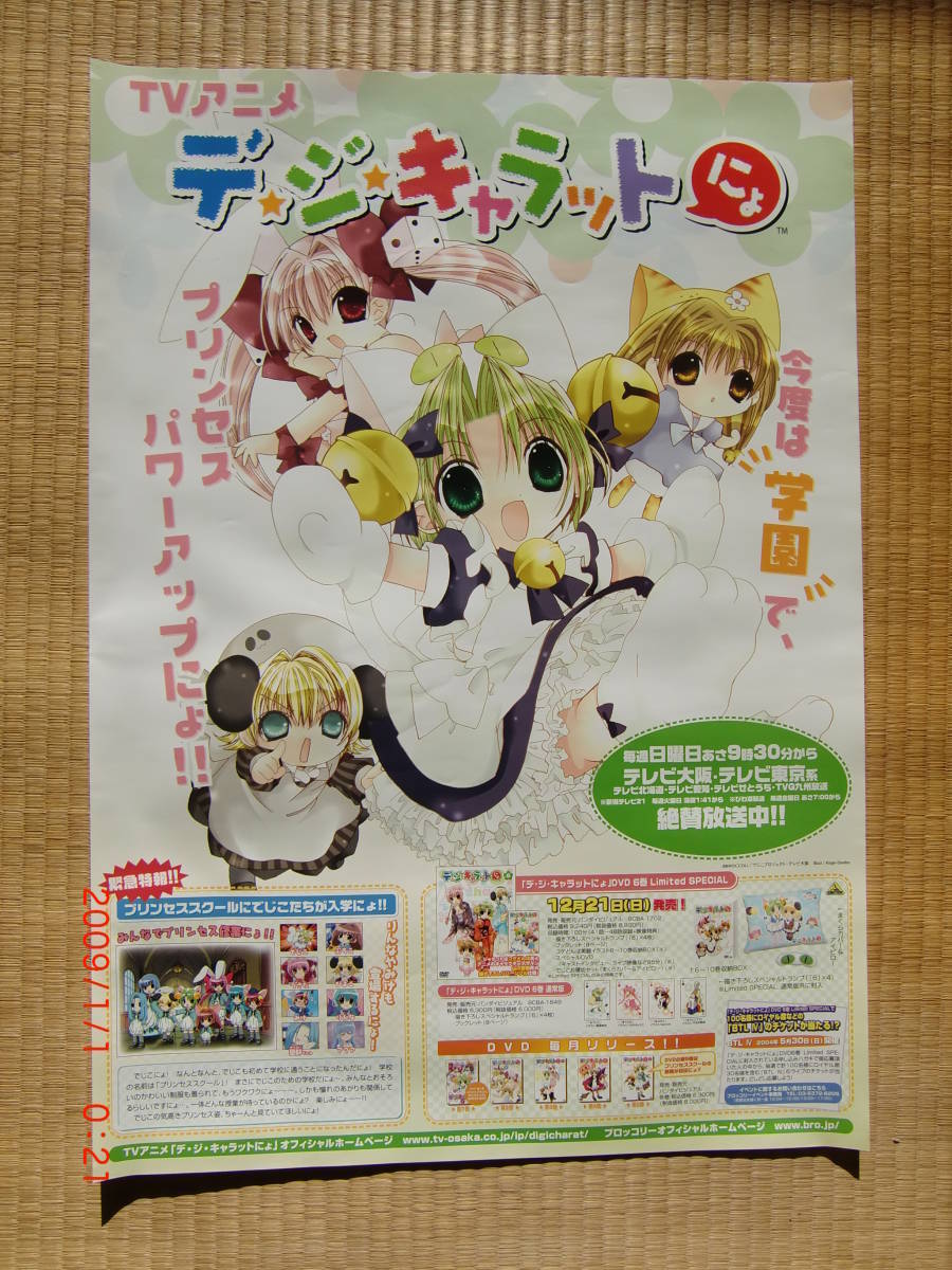 2025年最新】Yahoo!オークション -デジキャラットにょ ポスター 2025年最新】Yahoo!オークション -デジキャラットにょ ポスター