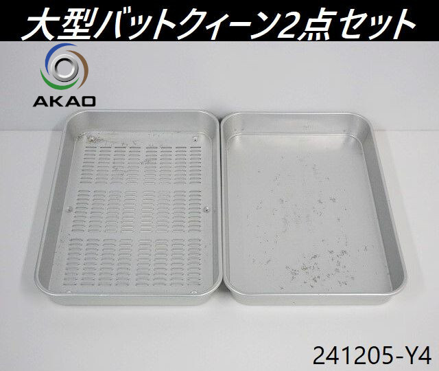 2025年最新】Yahoo!オークション -番重 アルミの中古品・新品 2025年最新】Yahoo!オークション -番重 アルミの中古品・新品