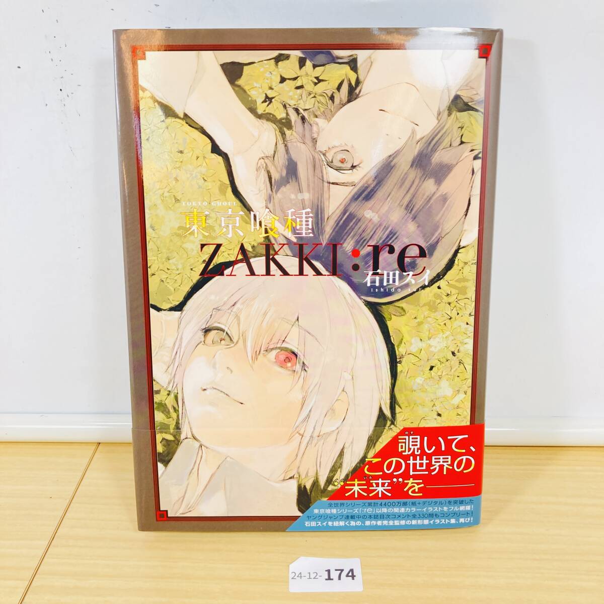 Yahoo!オークション -「東京喰種 初版」の落札相場・落札価格 Yahoo!オークション -「東京喰種 初版」の落札相場・落札価格