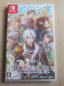 Nintendo Switch 猛獣たちとお姫様 for Nintendo Switch(通常版)