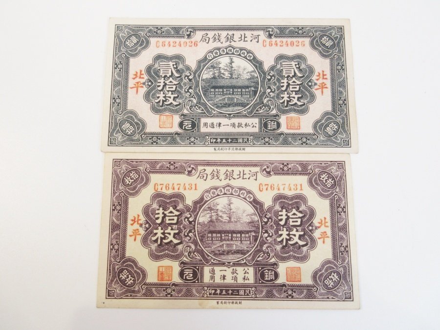 2024年レディースファッション福袋 Yahoo!オークション -「中華民国25年」(紙幣) (貨幣)の落札相場 世界
