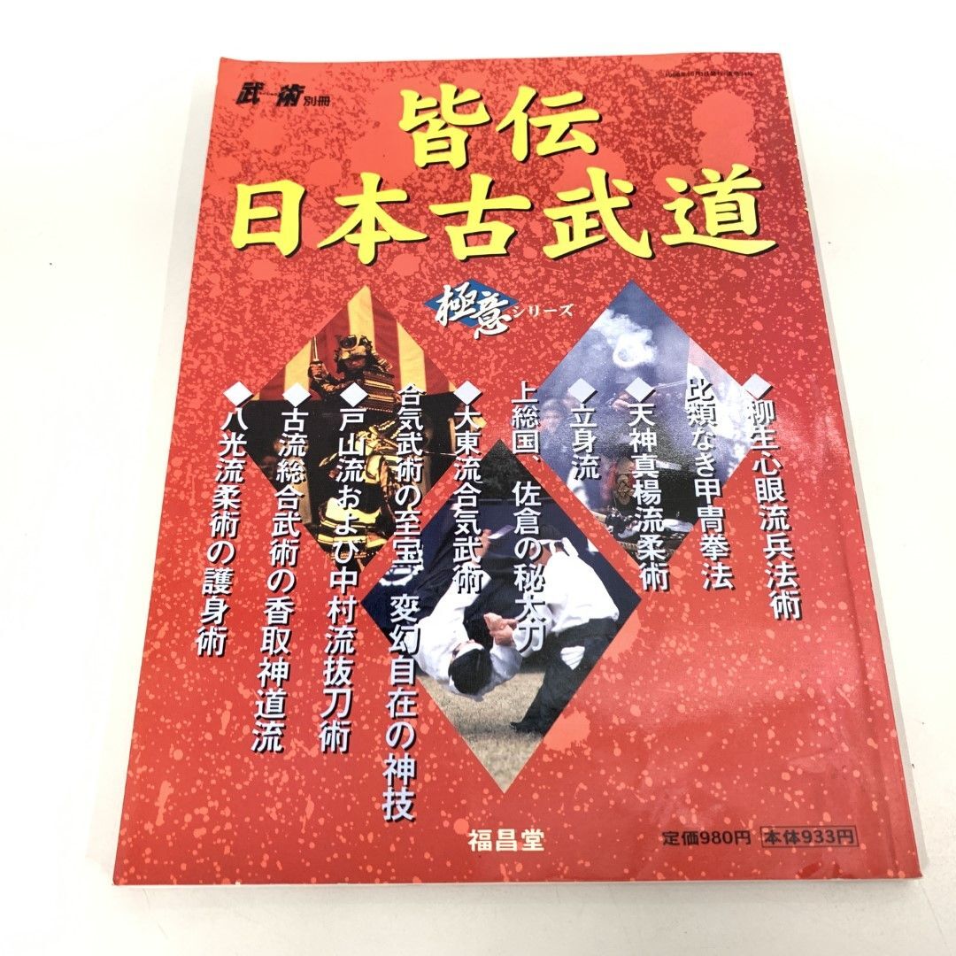 Yahoo!オークション -「武術_(日本)」(格闘技一般) (格闘技 Yahoo!オークション -「武術_(日本)」(格闘技一般) (格闘技