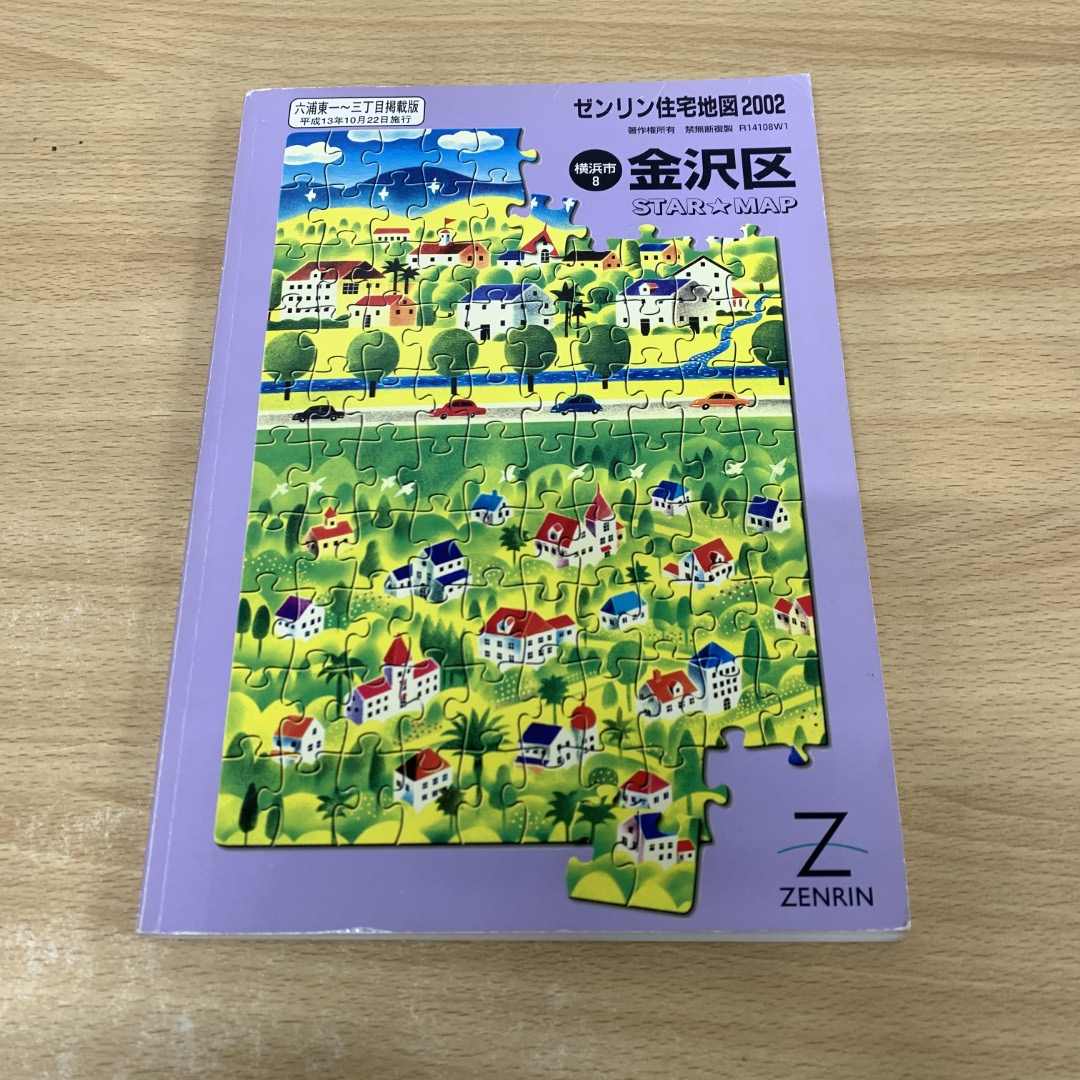 横浜市 南区 住宅地図 昭和60年版 - 地図・旅行ガイド 横浜市 南区 住宅地図 昭和60年版 - 地図・旅行ガイド